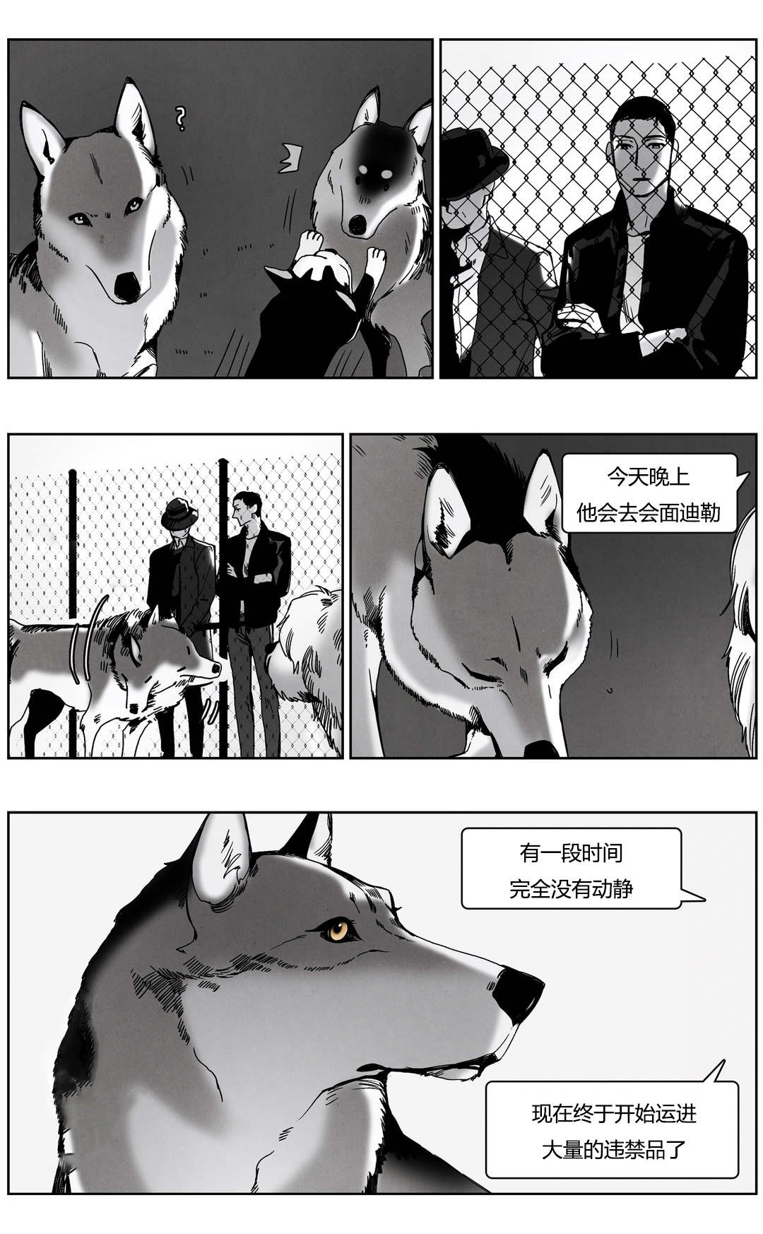 入夜对他上瘾有声小说漫画,第50章：户外交接2图