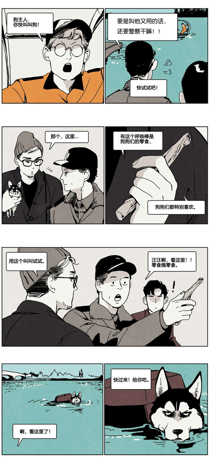 入夜我们谈恋爱谁唱的漫画,第6章：捞狗2图