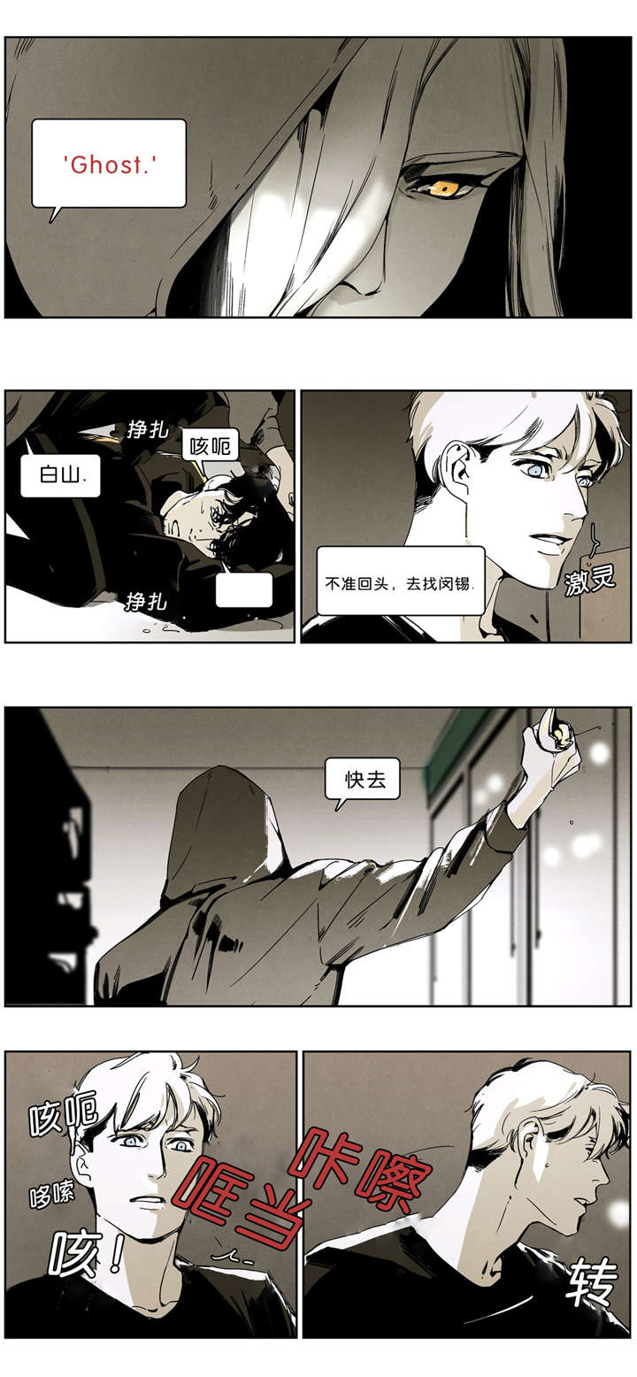 入夜对他上瘾有声小说漫画,第38章：遭突袭1图