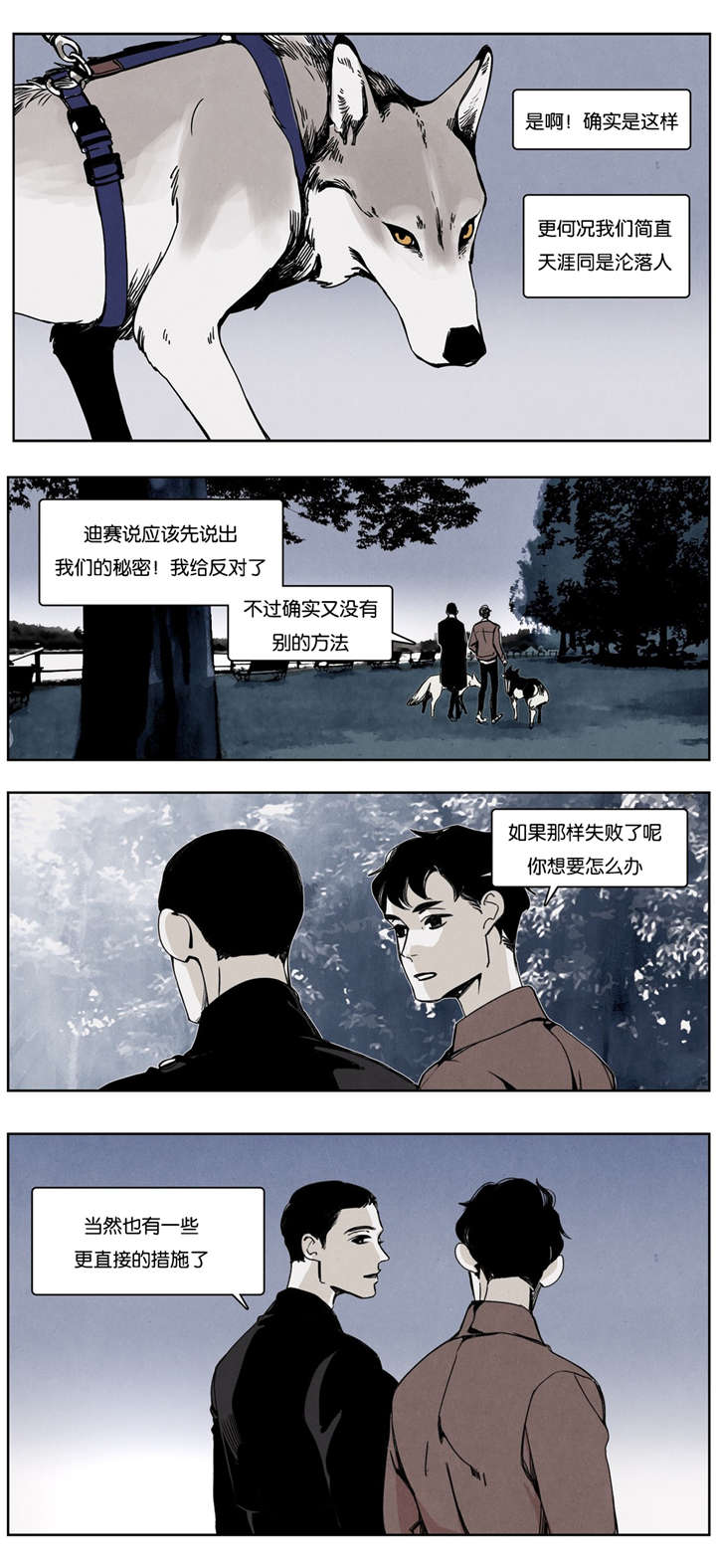 入夜意思漫画,第17章：同是天涯沦落人1图