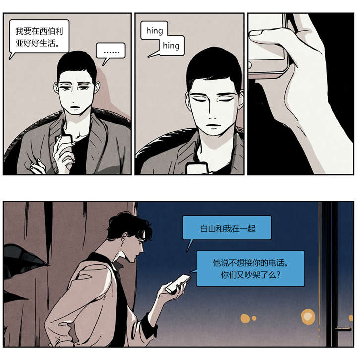 入夜渐微凉繁花落地成霜完整版漫画,第27章：赌气2图