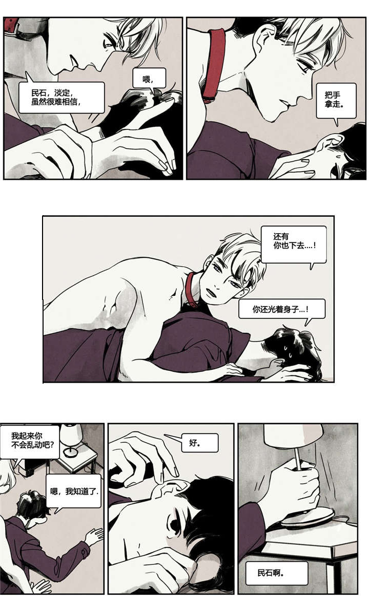 入夜为情所困漫画,第2章：狼人出现2图