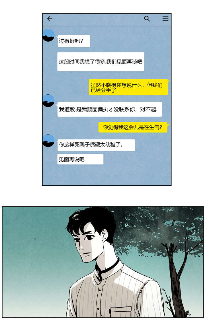 入夜拟人漫画,第20章：前任2图