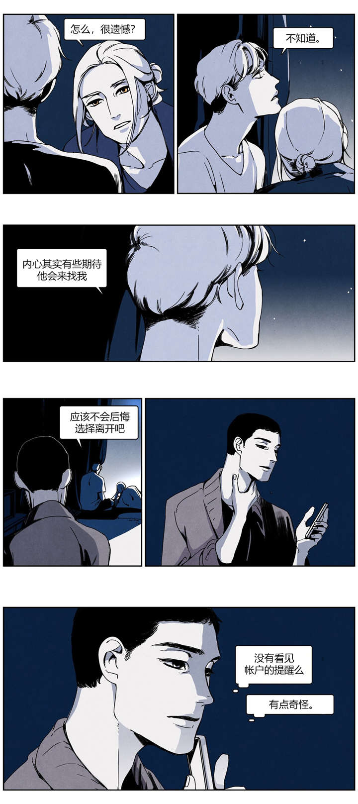 歌曲入夜漫画,第28章：阻挠2图