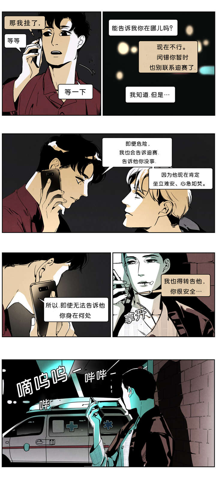 入夜免费读全文漫画,第40章：不听话1图