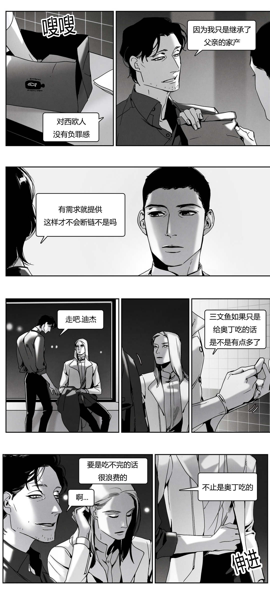 入夜渐微凉文章漫画,第45章：他的爱人1图