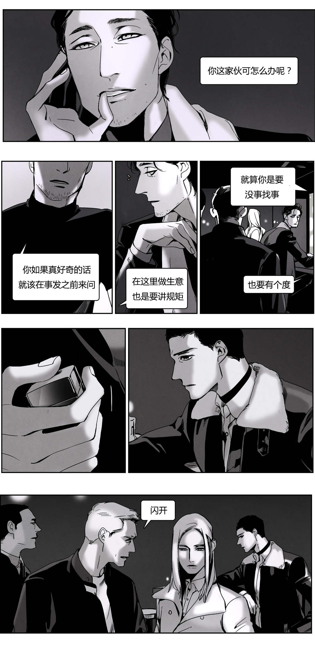 入夜为人漫画,第44章：酒吧1图