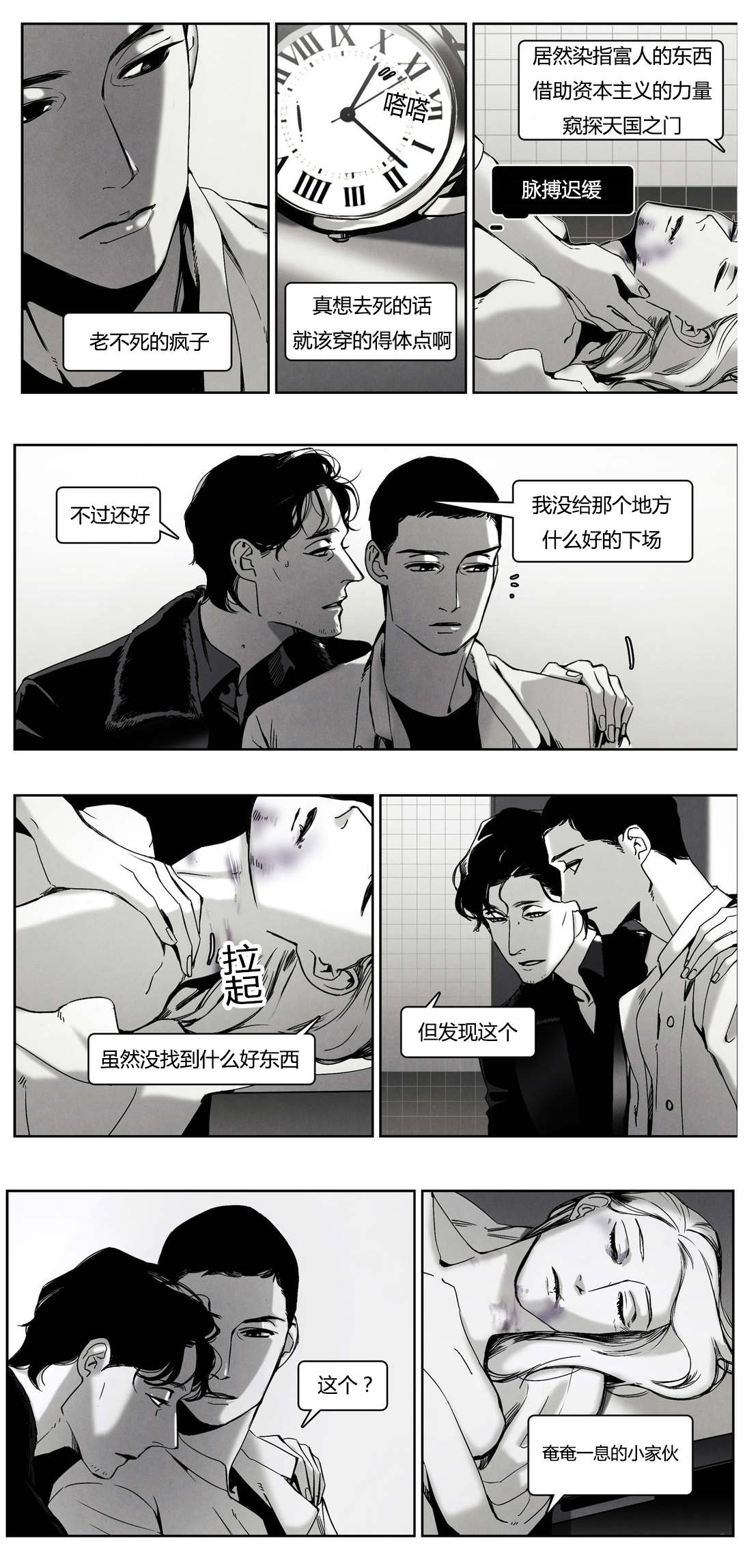 入夜为你着迷短视频漫画,第43章：一切的开端1图