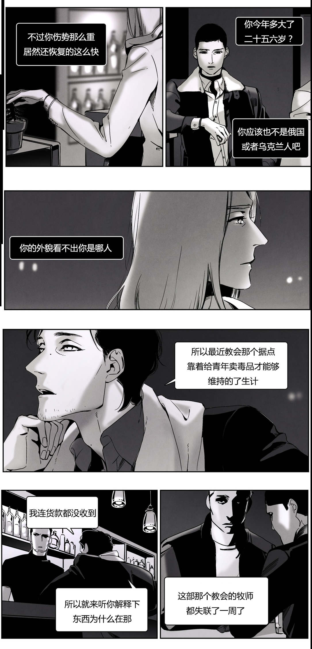 入夜为人漫画,第44章：酒吧2图