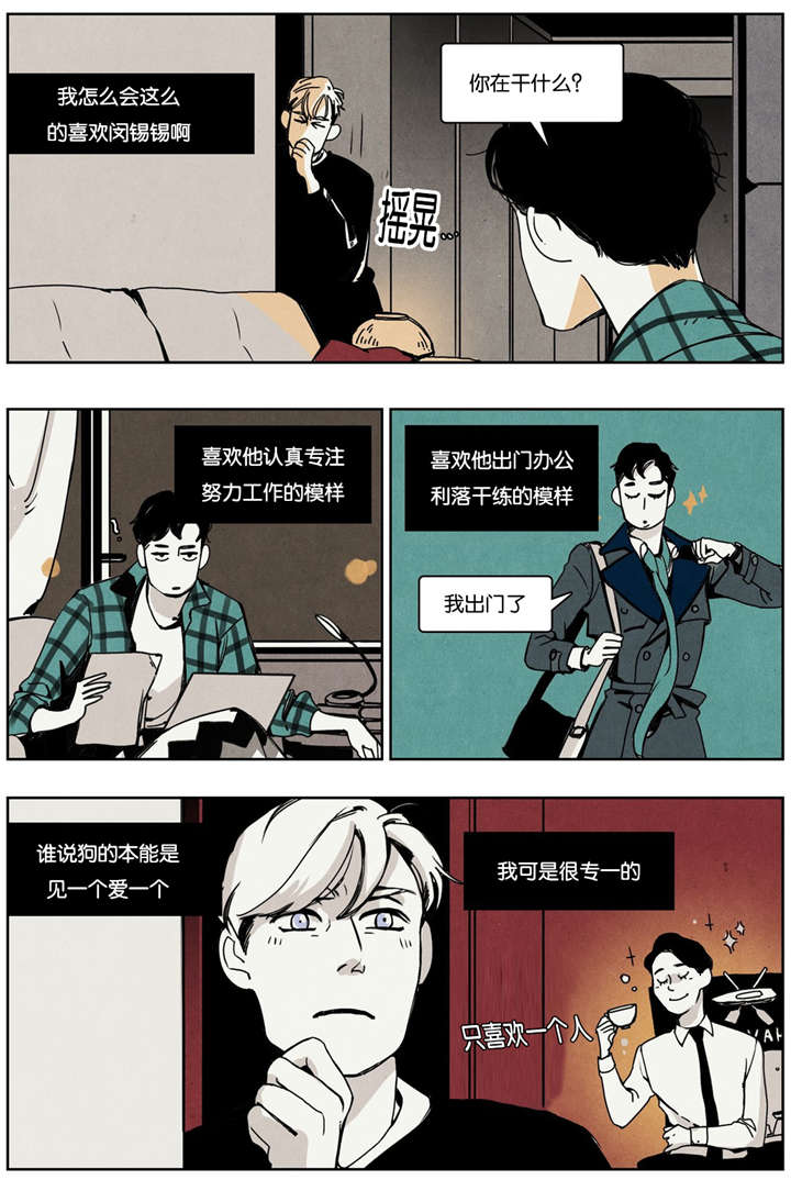 入夜后北京降雪将再度加强漫画,第20章：前任1图