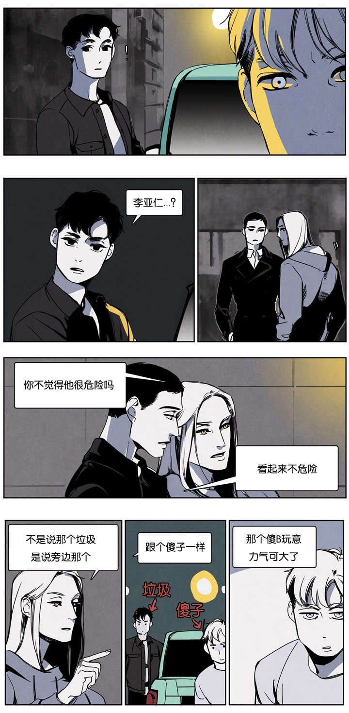 入夜识漫画,第16章：正面交锋2图