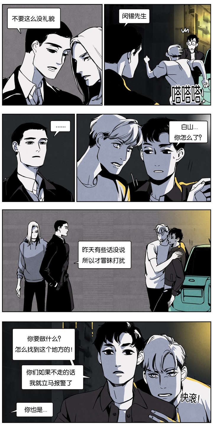 入夜对她上瘾免费完整版漫画,第16章：正面交锋1图