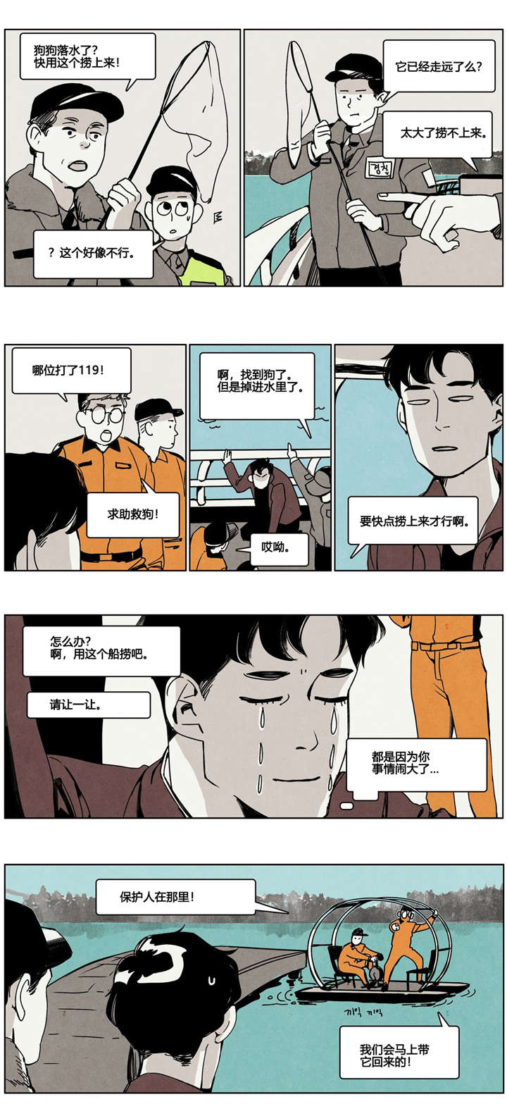 入夜为人漫画,第6章：捞狗2图