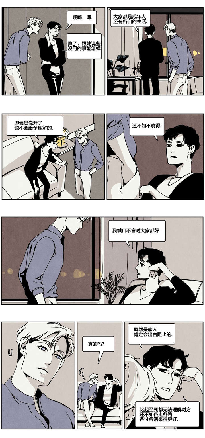 入夜我们谈恋爱什么歌漫画,第11章：你和别人不一样1图