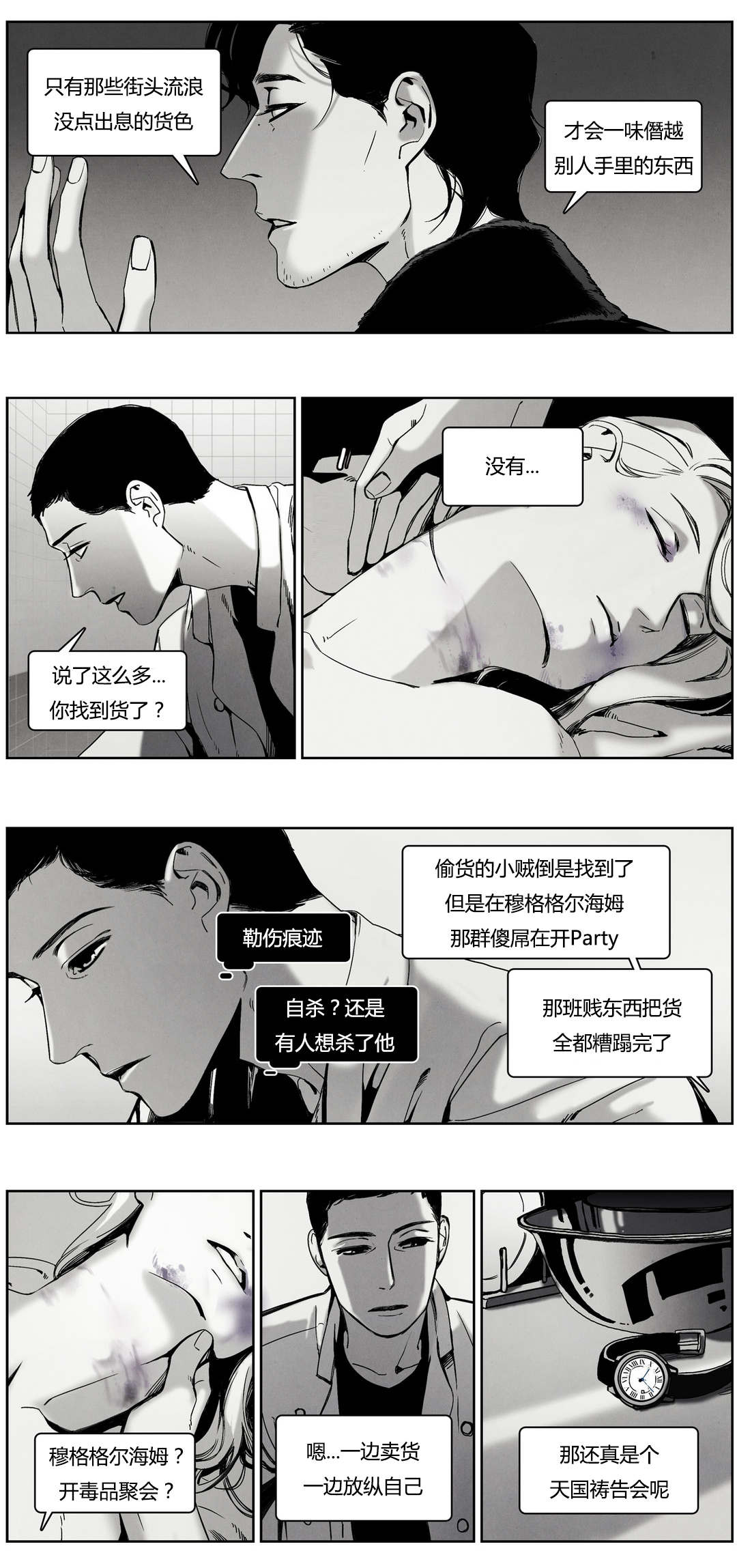 入夜为你着迷短视频漫画,第43章：一切的开端2图