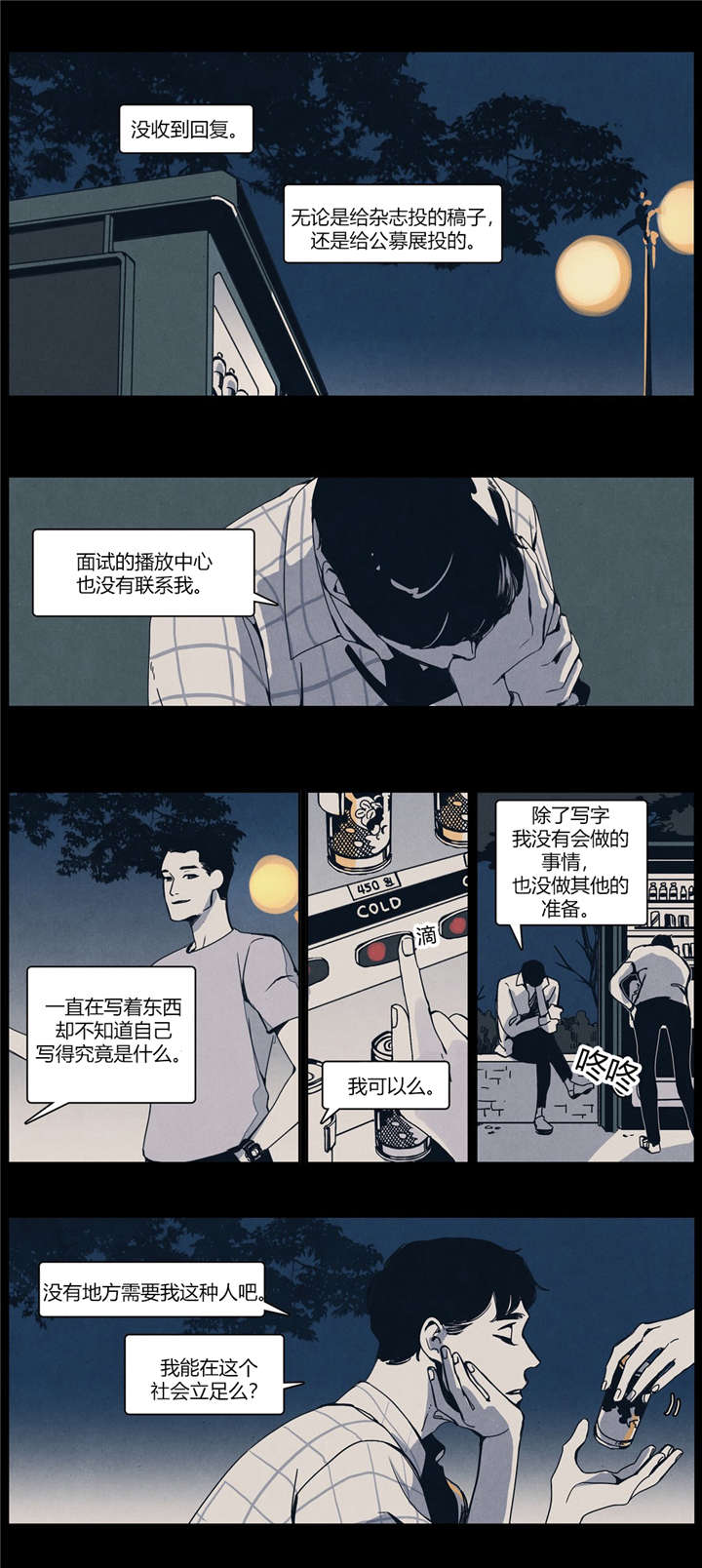 入夜为人漫画,第26章：独自伤神1图