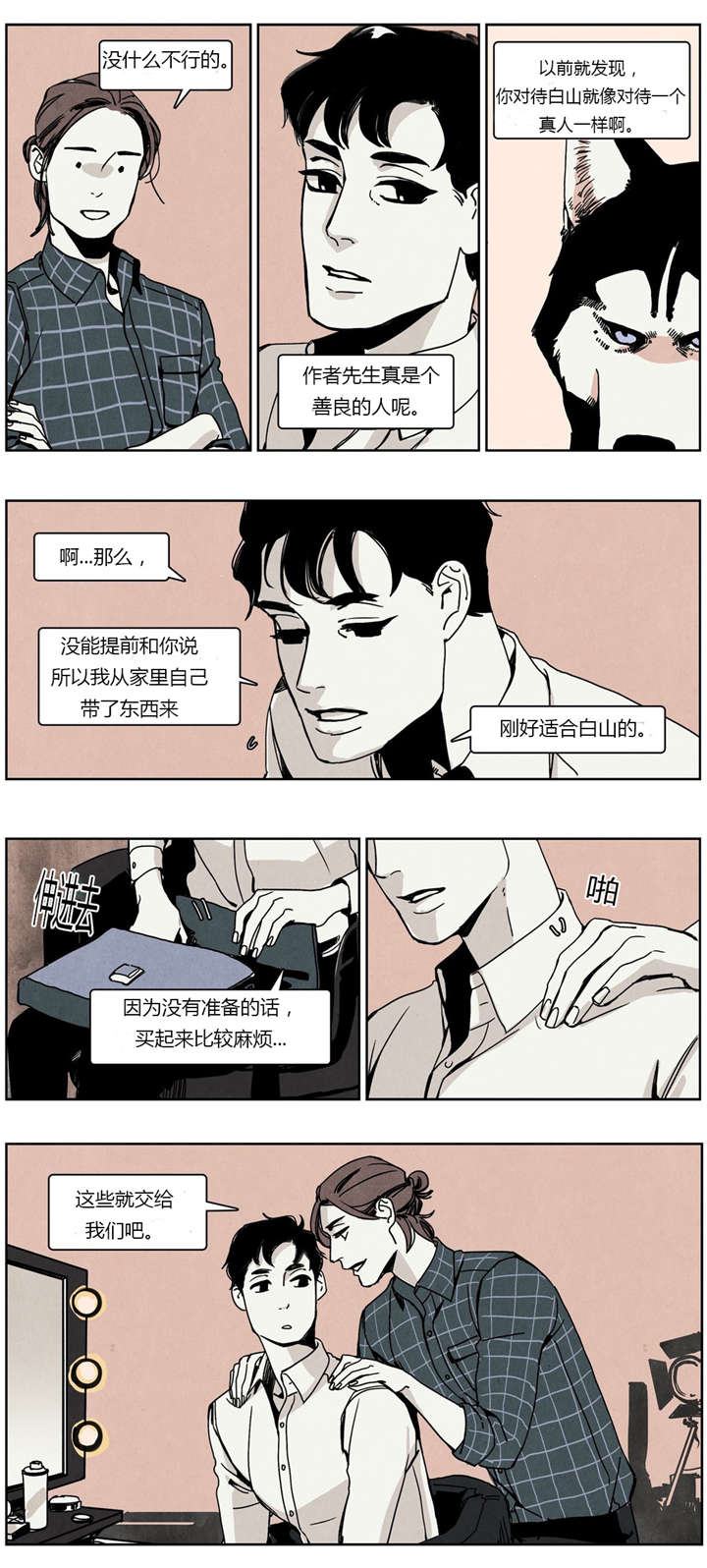 歌曲入夜漫画,第12章：很容易吃醋1图