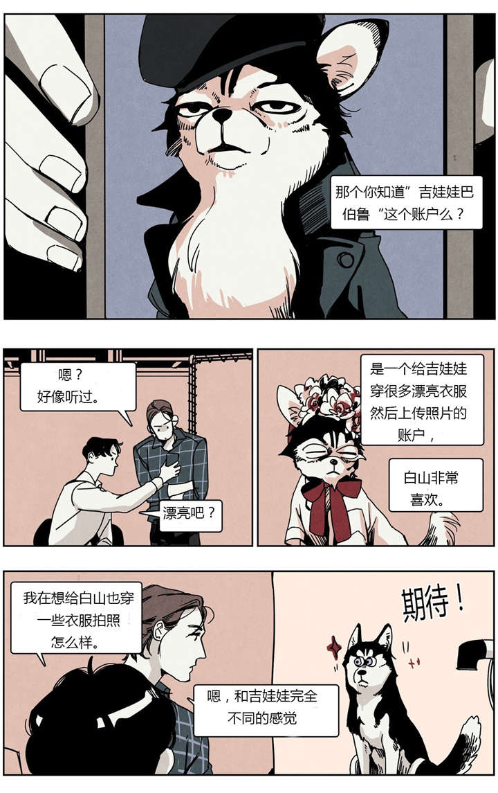 歌曲入夜漫画,第12章：很容易吃醋2图