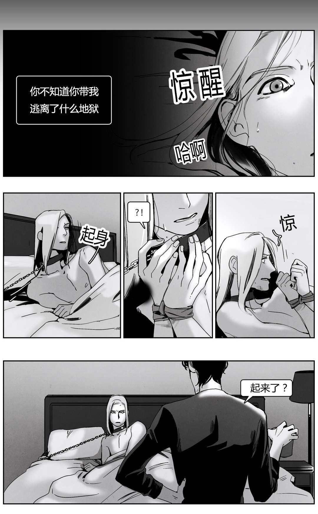 入夜为人漫画,第47章：谎言的味道2图