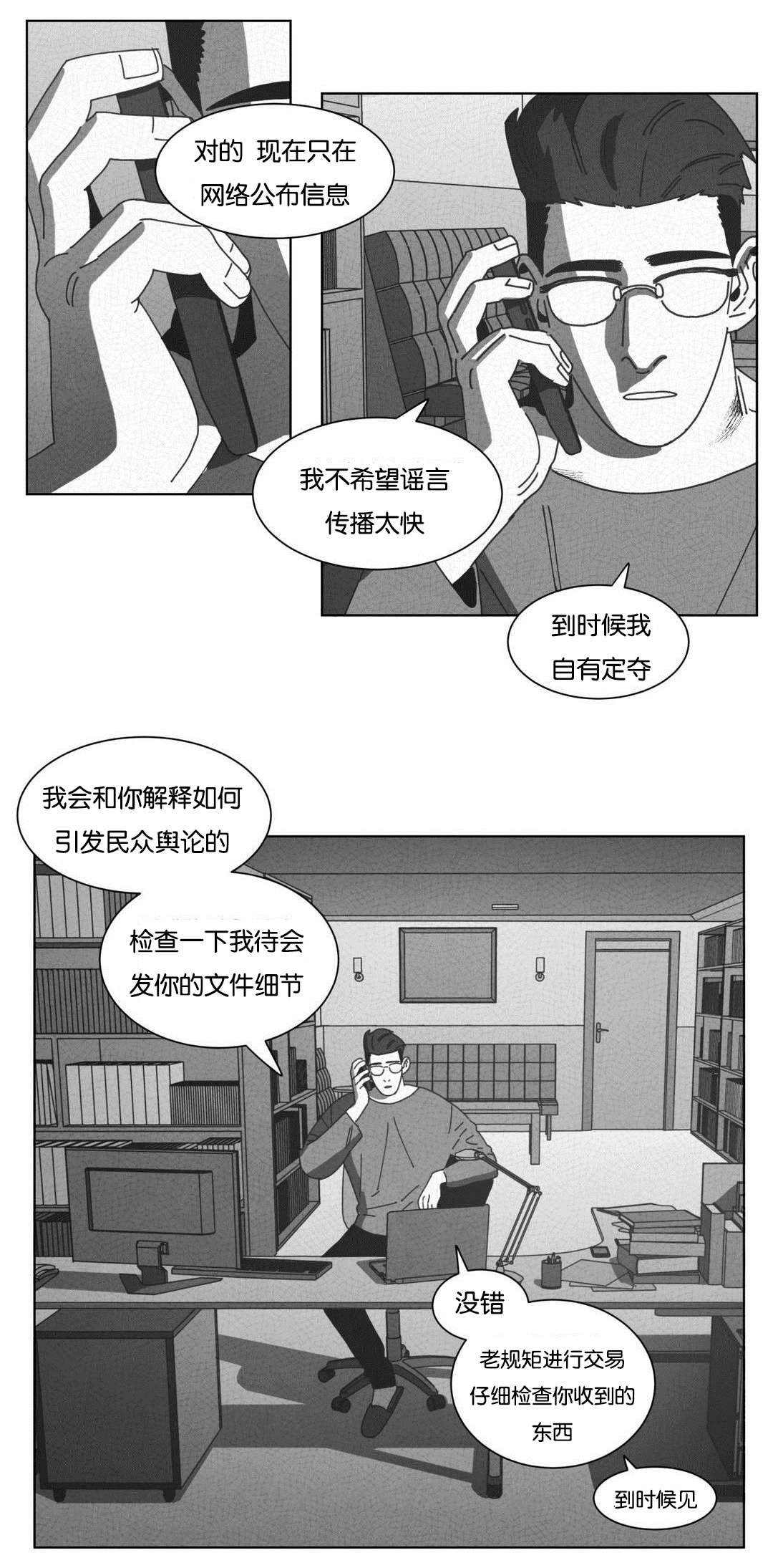 黄白之境漫画,第49章：自首1图