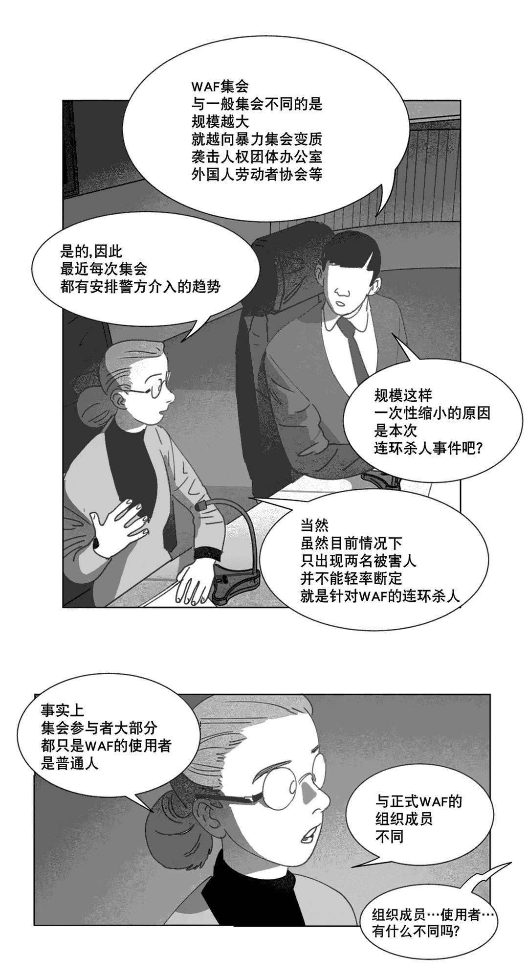 黄白之界漫画,第20章：替代品1图