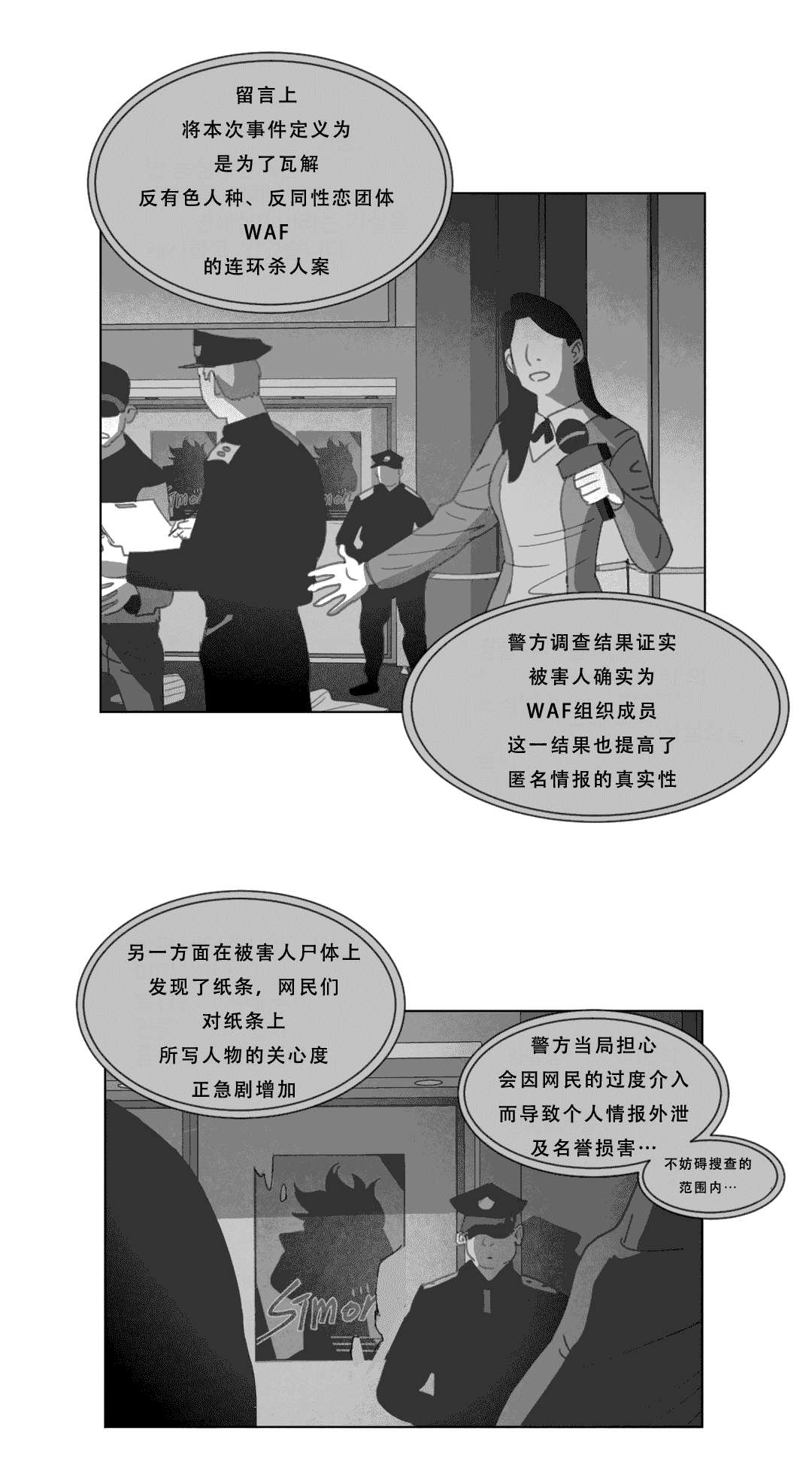 黄白之界漫画,第19章：惊吓2图