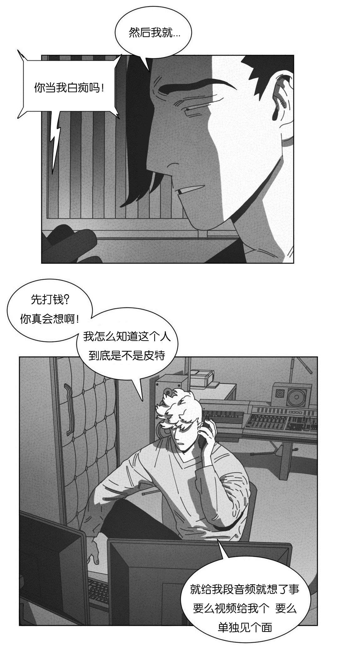 黄白之境漫画,第51章：DNA2图