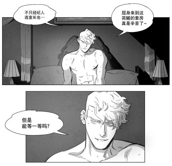 黄白之界漫画,第2章：同一性别2图