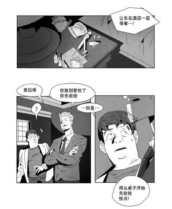 黄白之界漫画,第2章：同一性别2图