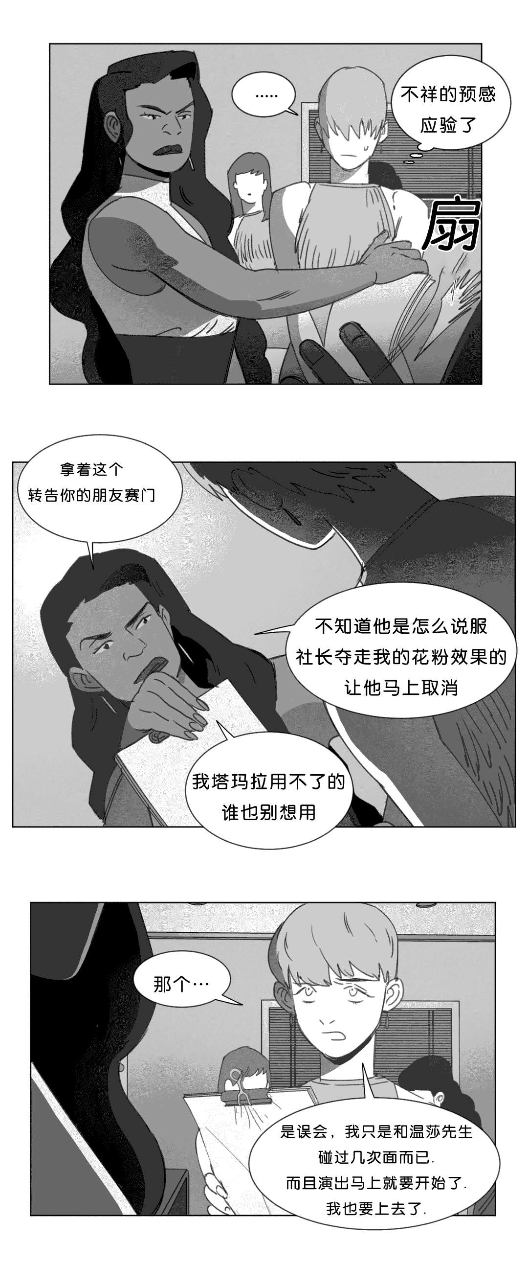 黄白之界漫画,第17章：突然来人1图