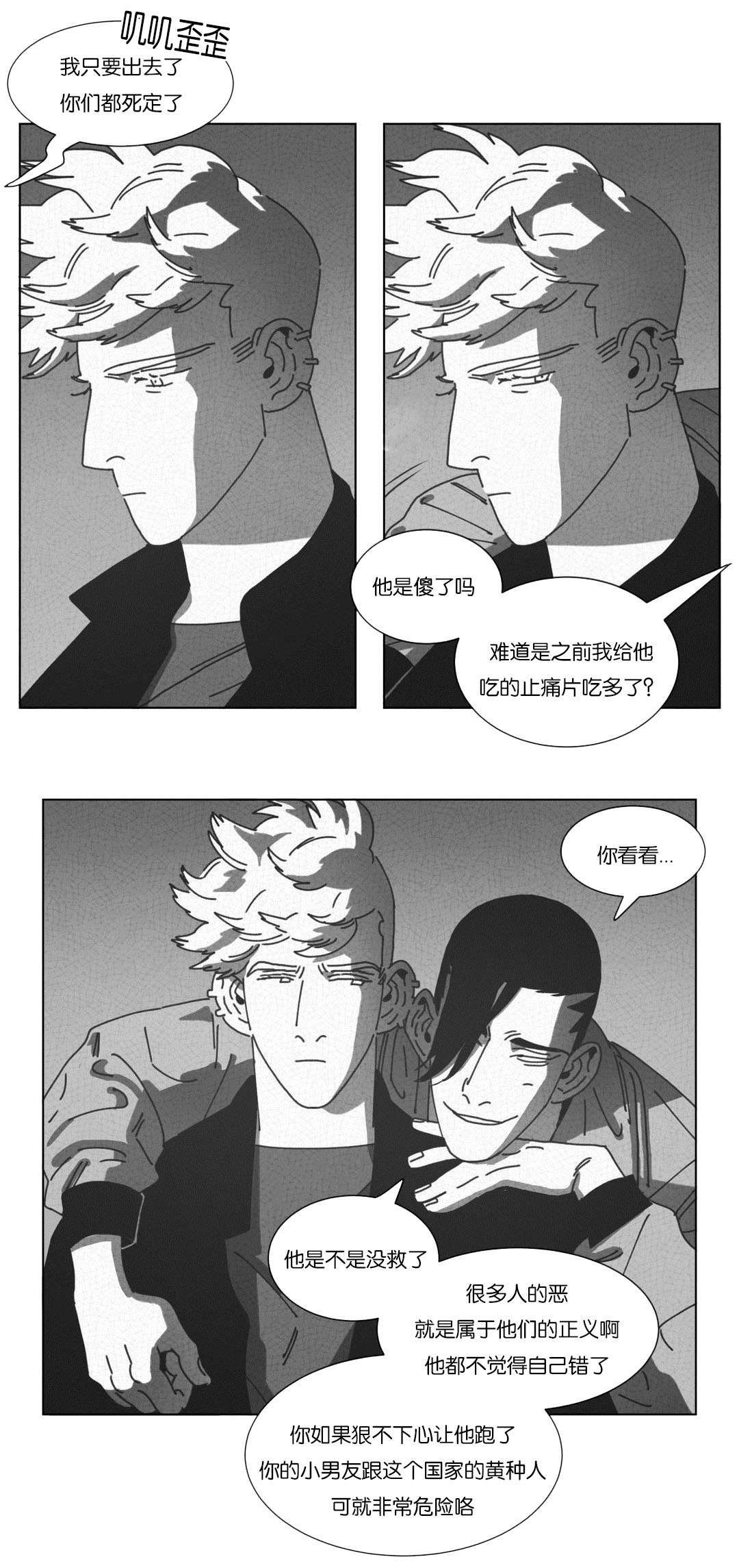 黄白之境漫画,第54章：抓获2图