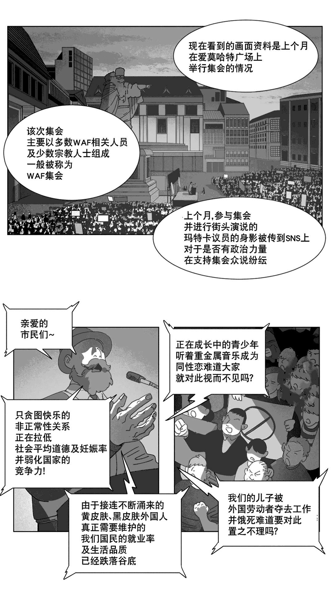 黄白之界漫画,第20章：替代品1图