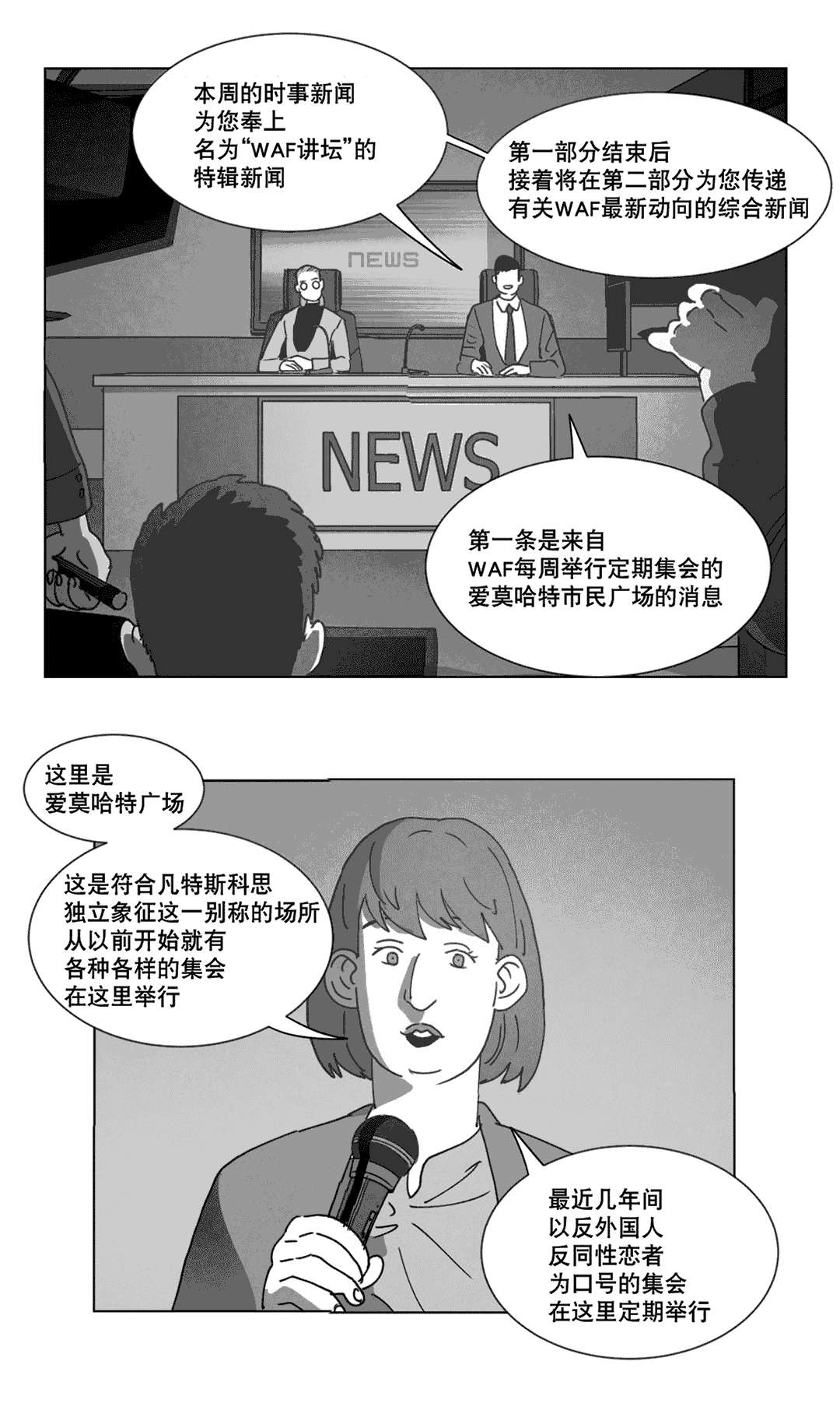 黄白之界漫画,第20章：替代品2图