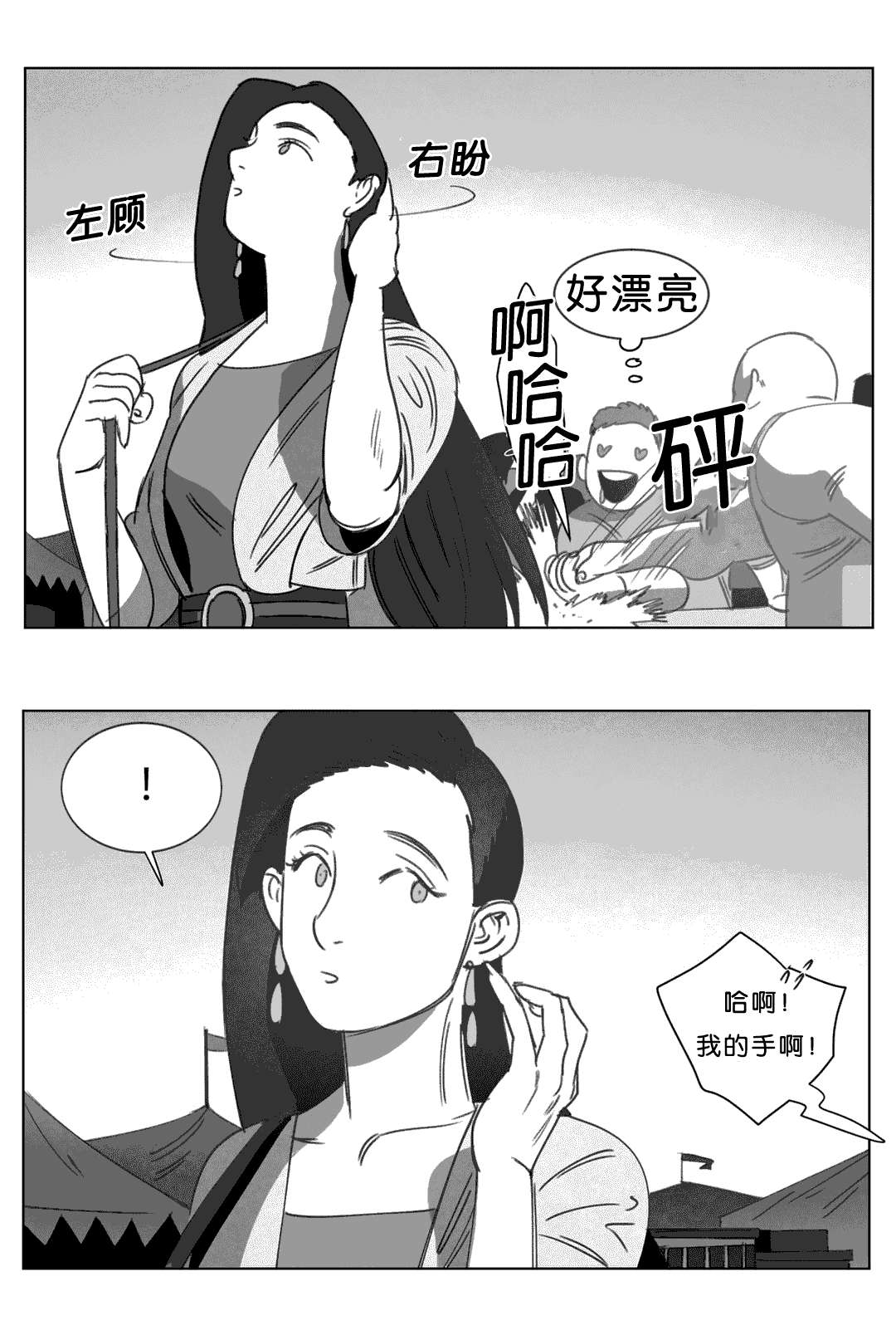 黄白之境漫画,第17章：突然来人1图