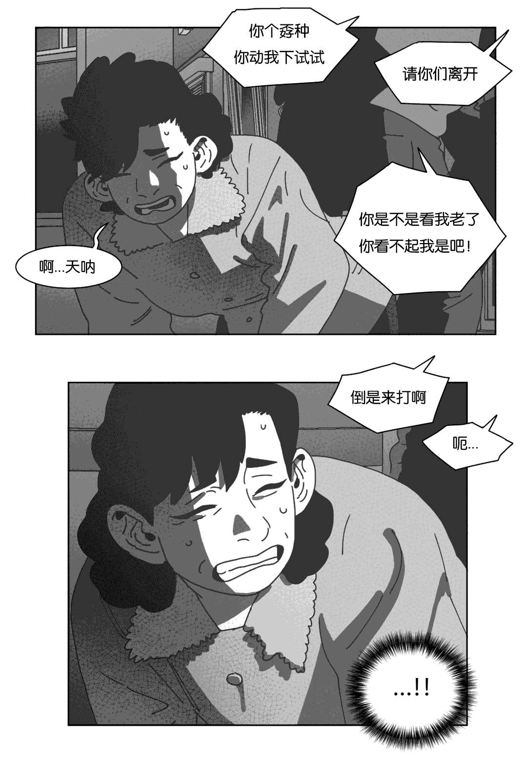 黄白之界漫画,第41章：你们先回去吧2图