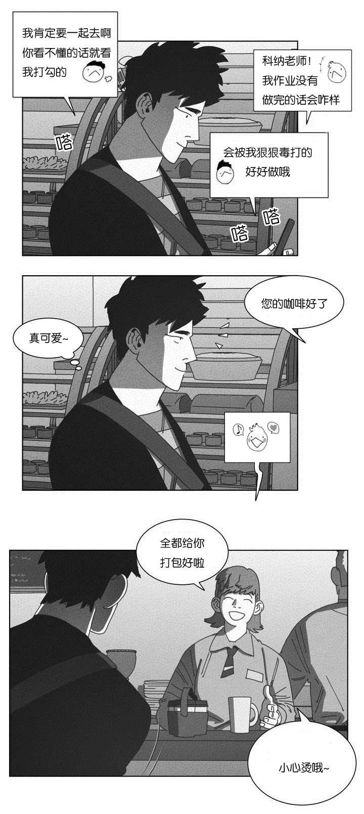 黄白之界漫画,第50章：快递1图