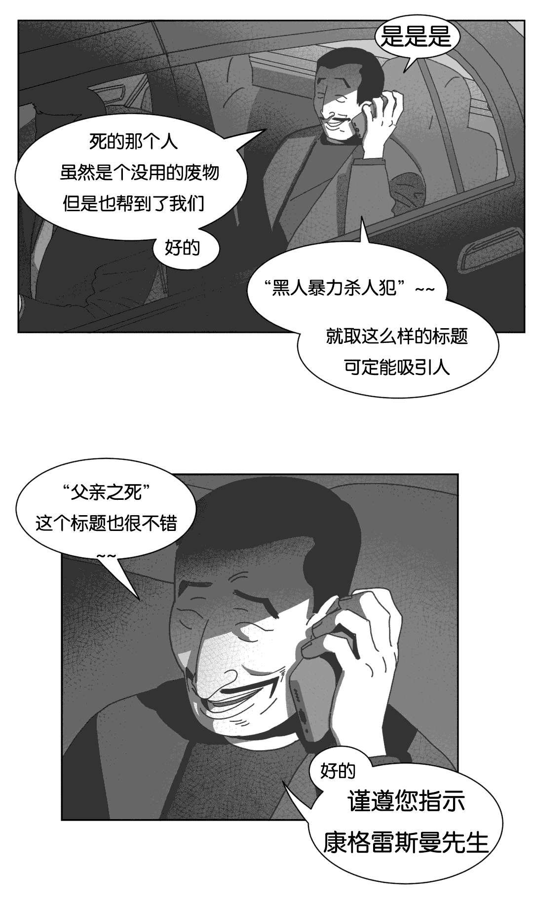 黄白之界漫画,第36章：裂缝1图