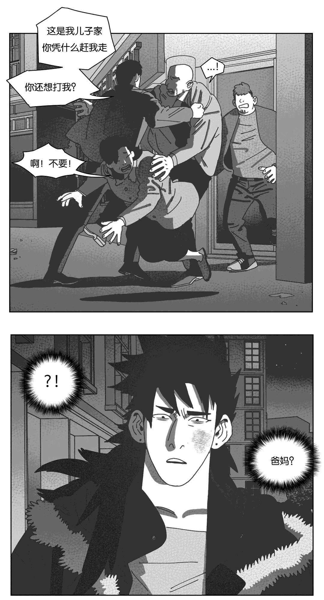 黄白之界漫画,第41章：你们先回去吧1图