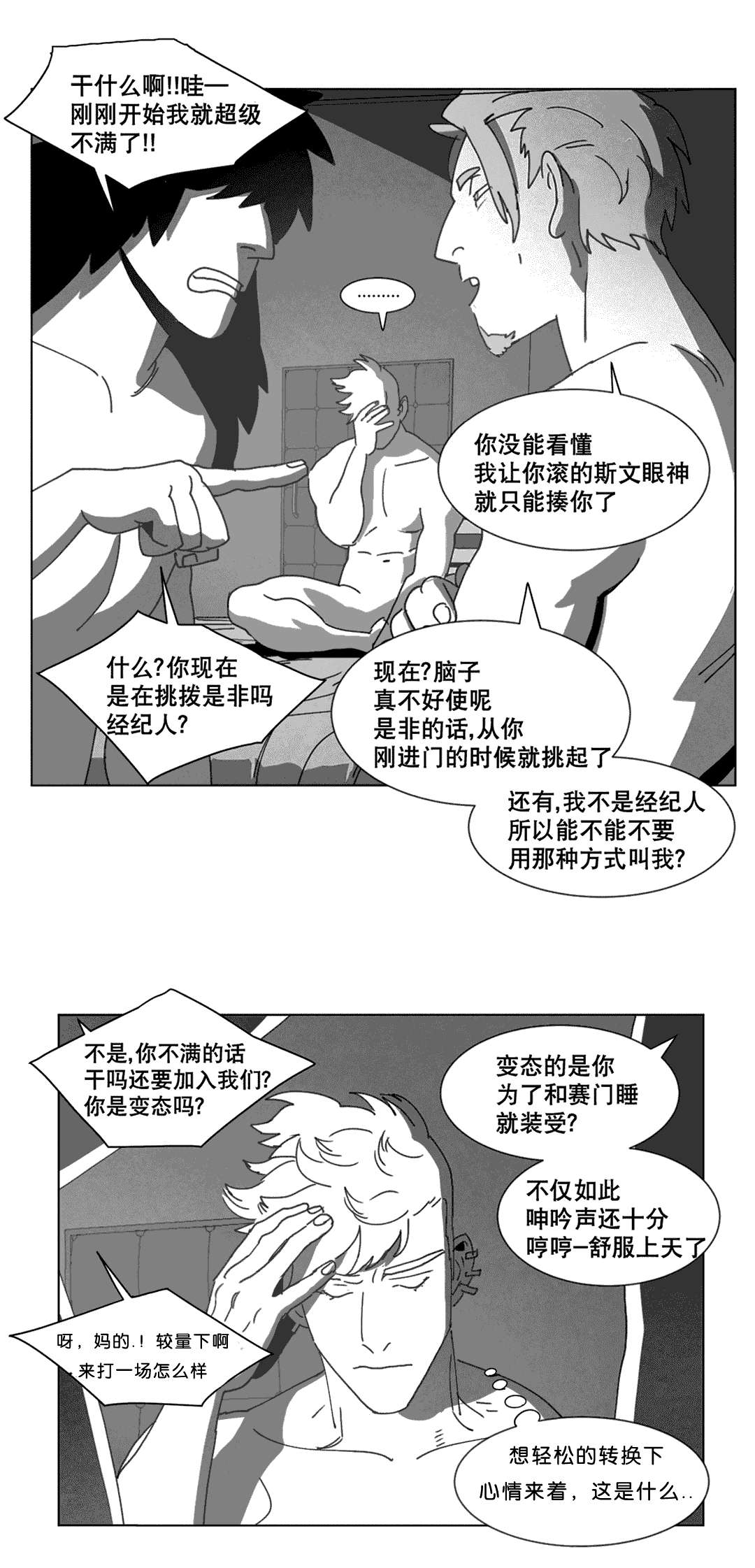 黄白之境漫画,第22章：敲门2图