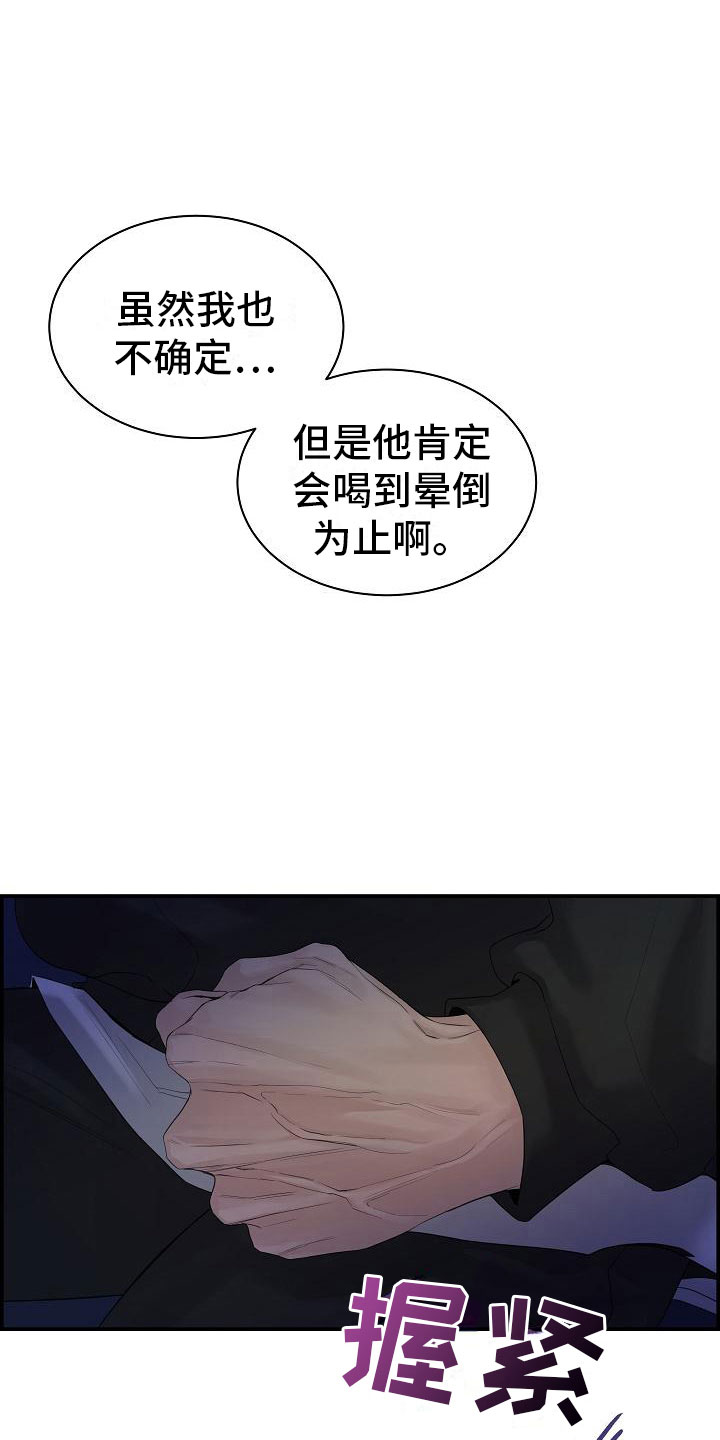 内心抗拒漫画,第16话1图