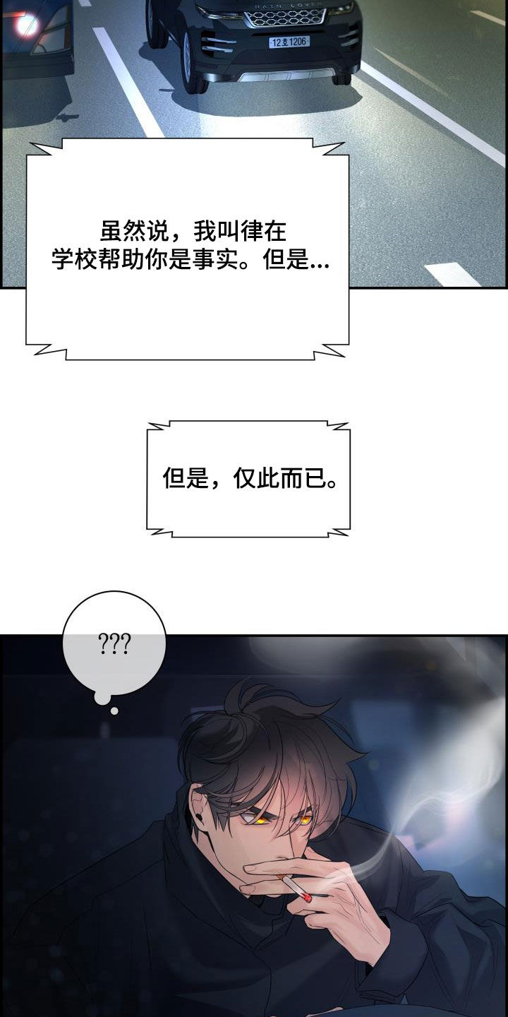 极度险情漫画,第26话1图