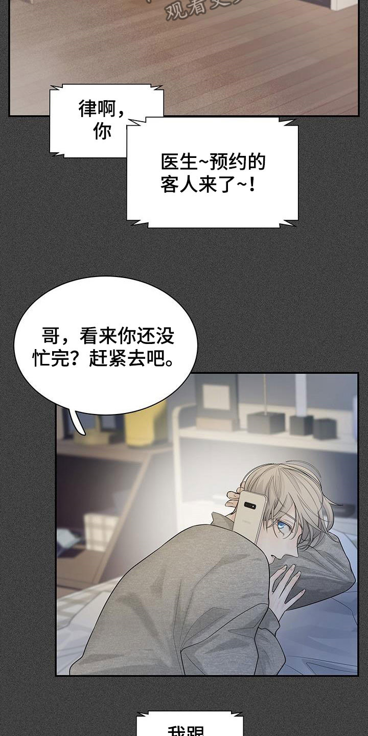 极度抗拒漫画解说漫画,第23话2图