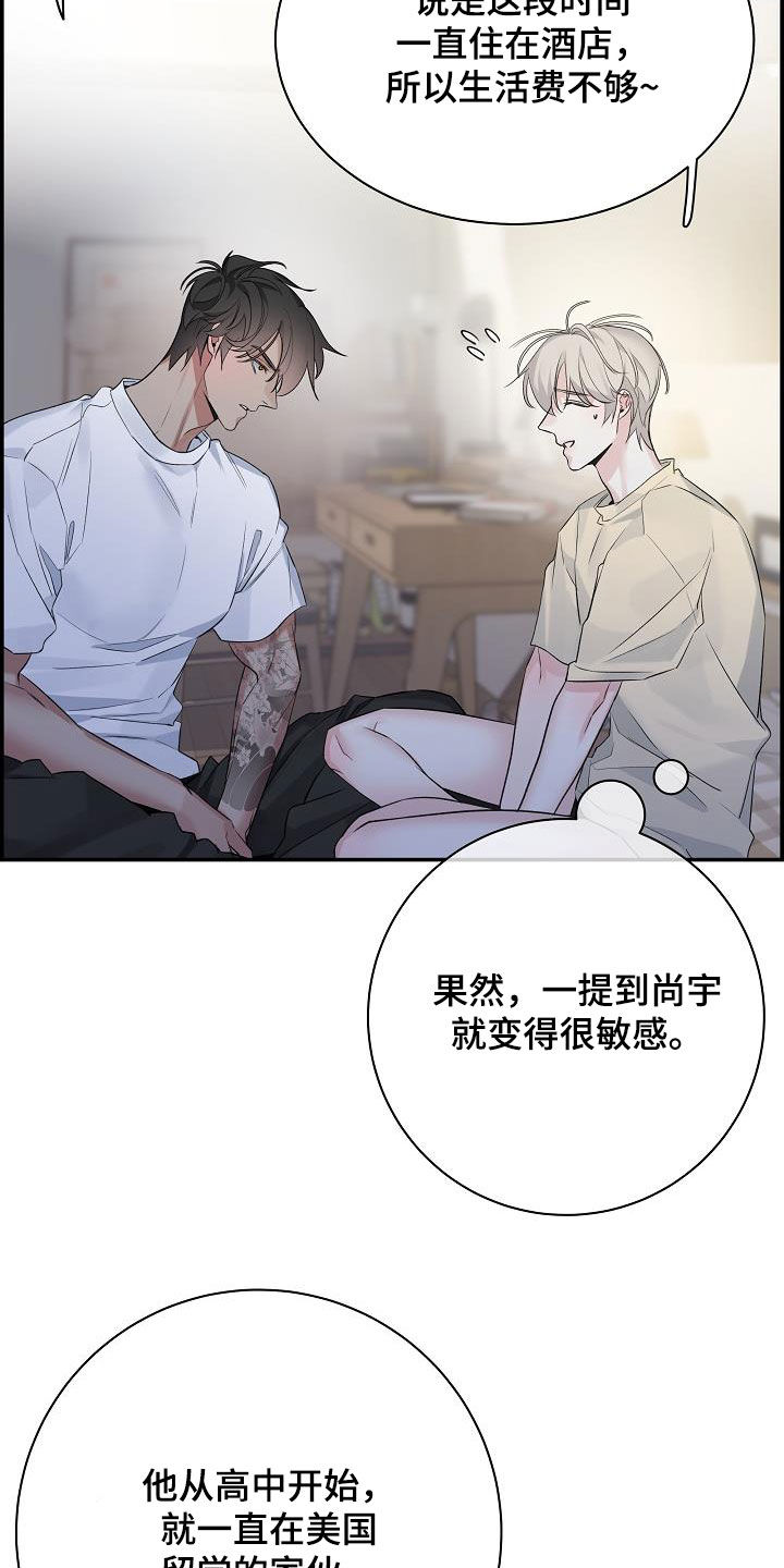 极度抗拒漫画解说漫画,第72章：【第二季】生气1图