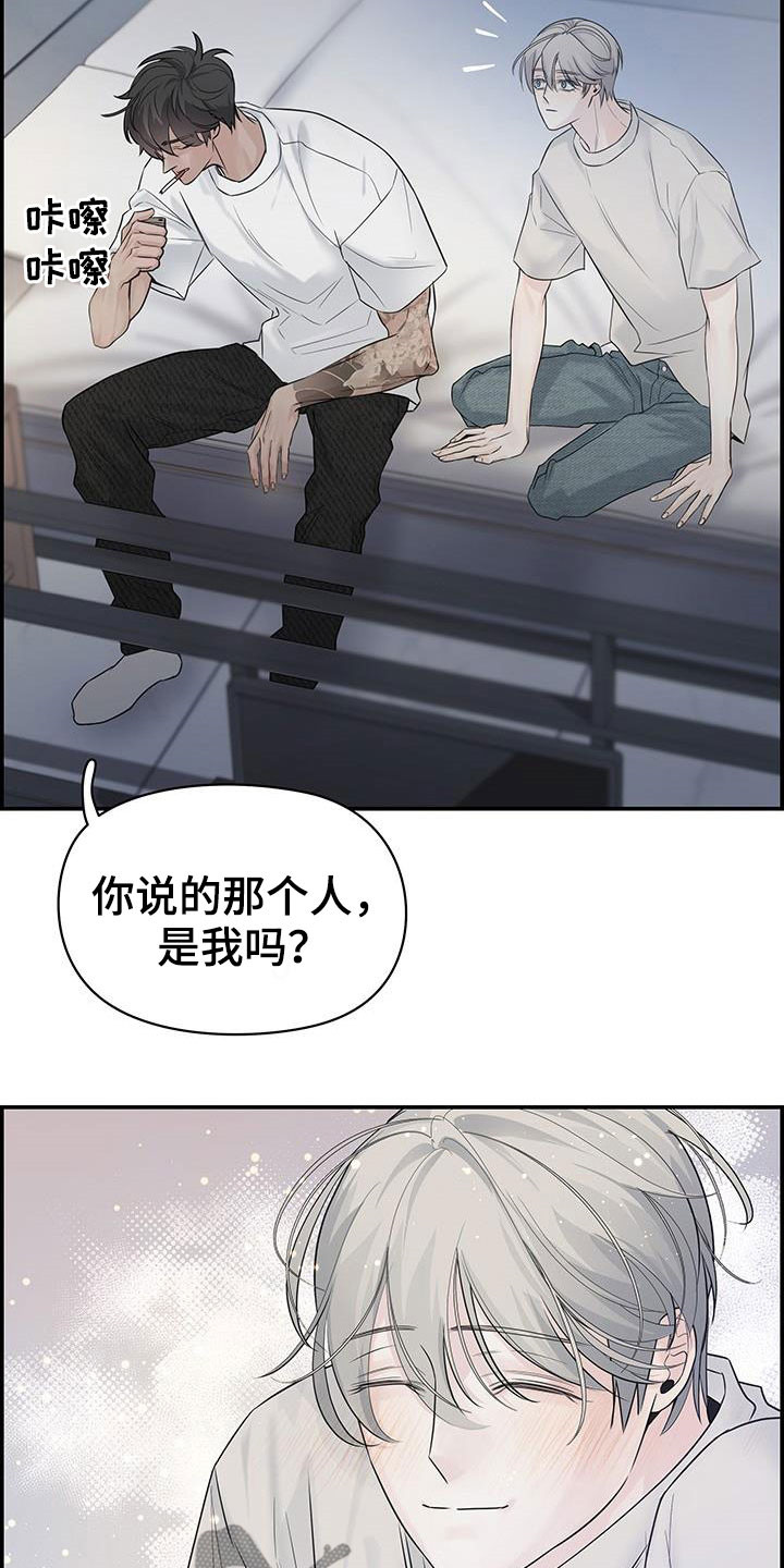 极度抗拒核磁共振漫画,第24话2图