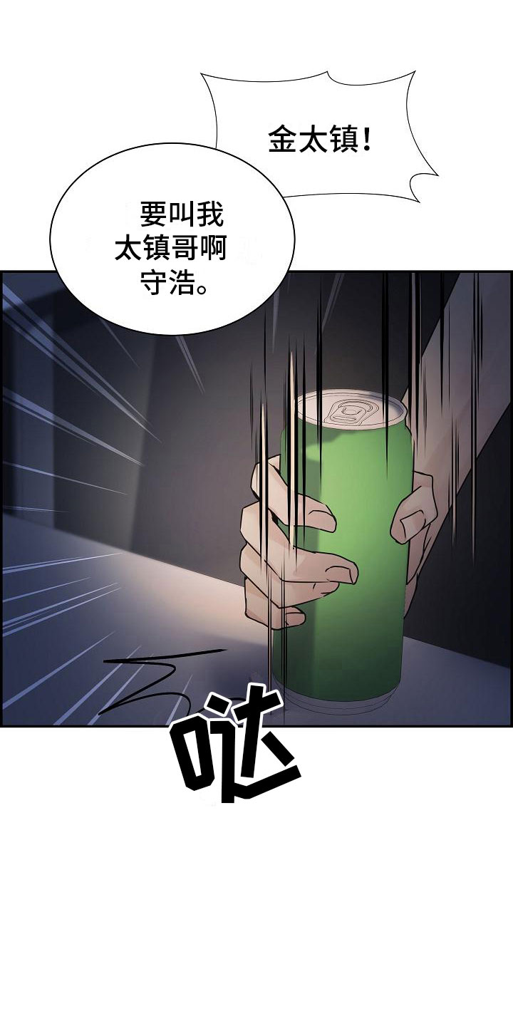 内心抗拒漫画,第11话1图