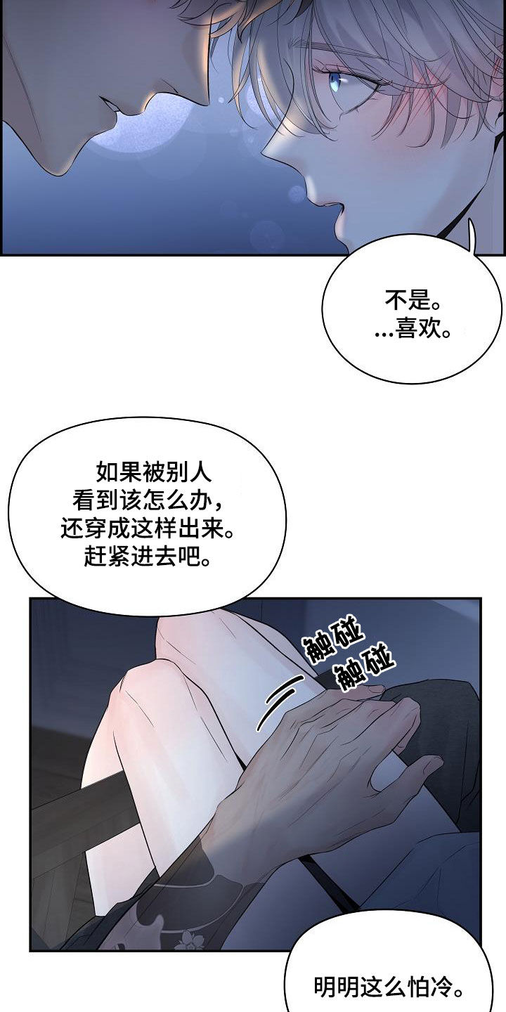 极度亢奋漫画,第63话2图