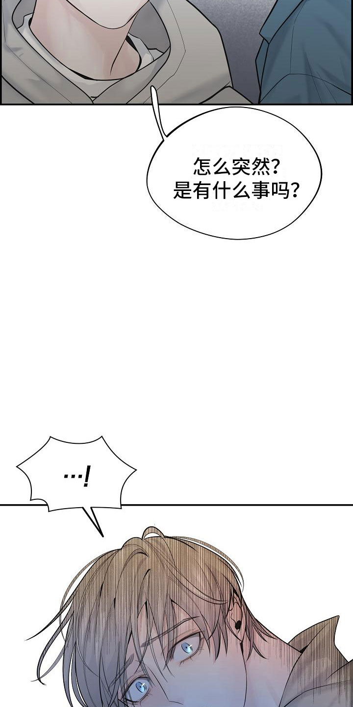 内心抗拒漫画,第20话1图