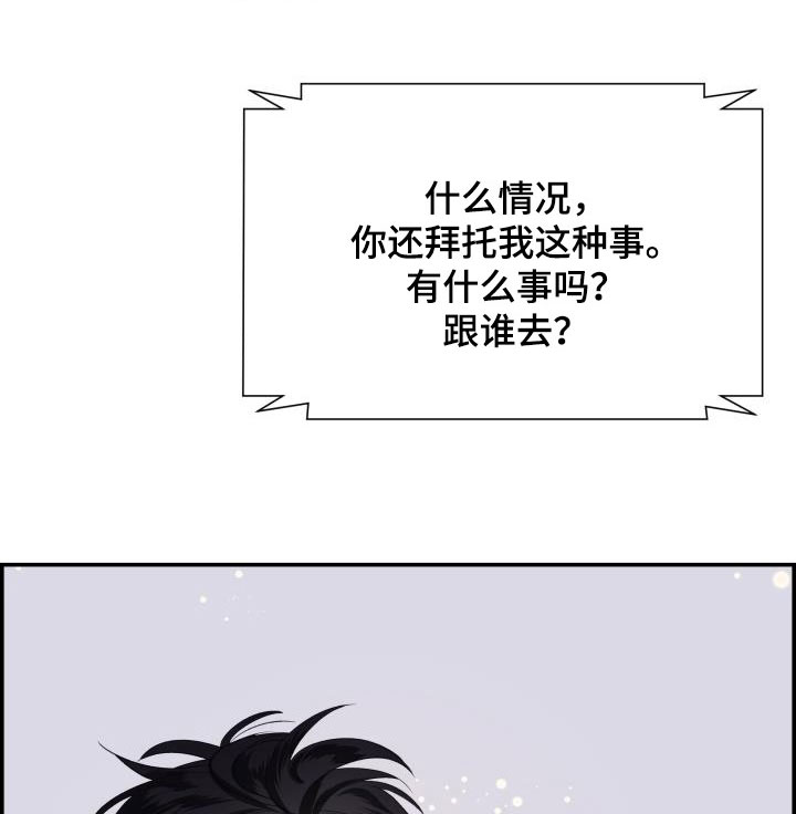 极度抗拒去学校的原因漫画,第58话2图