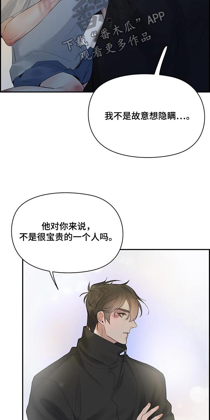 极度抗拒去学校的原因漫画,第84话2图