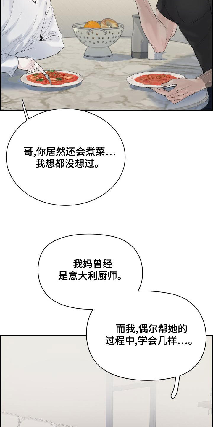 极度抗拒核磁共振漫画,第44话2图